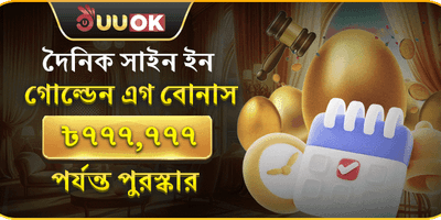 ডেইলি গোল্ডেন স্পিন promotion