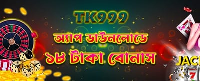 আজই অ্যাপ ডাউনলোড করে জিতুন